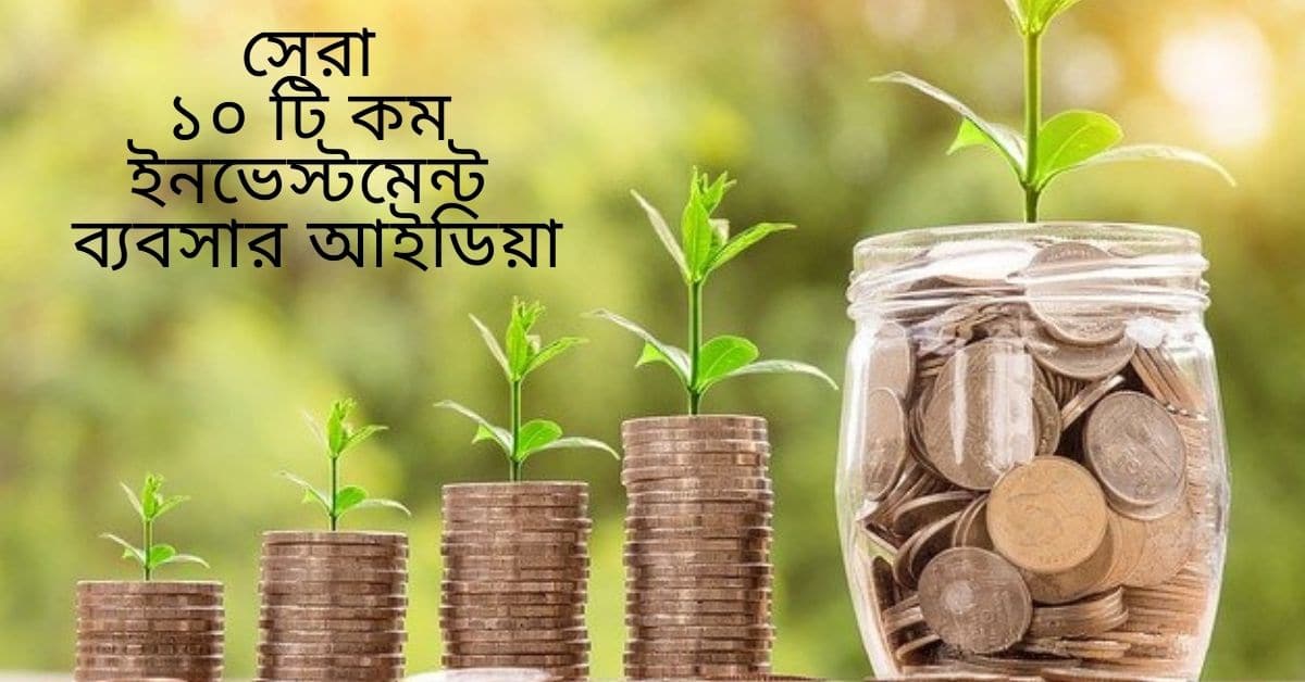 Business ideas in Bengali