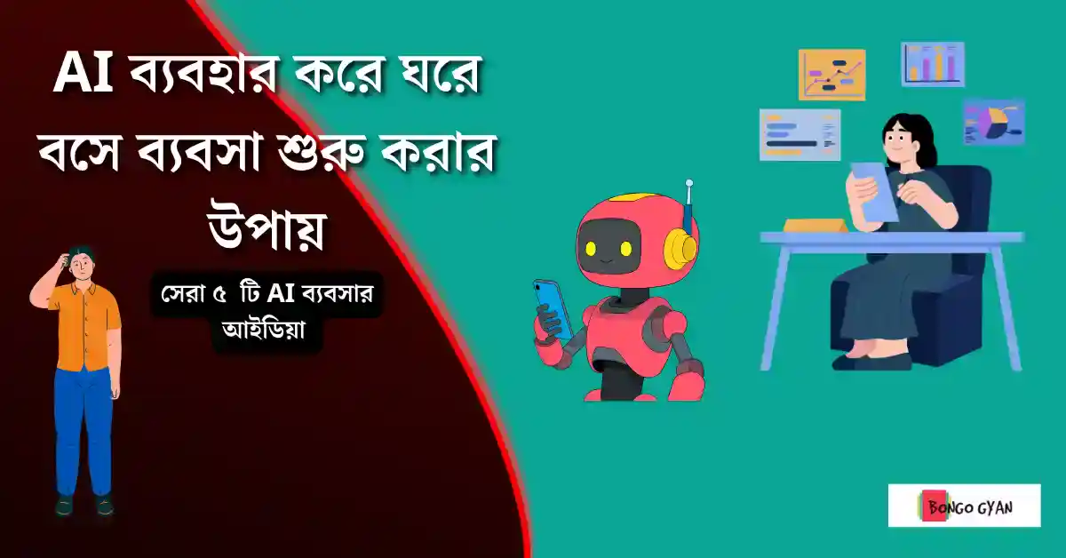 ব্যবসা শুরু করার উপায়