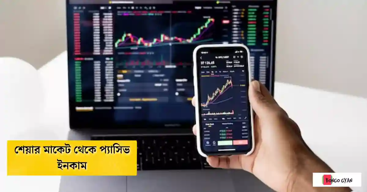 প্যাসিভ ইনকাম আইডিয়া