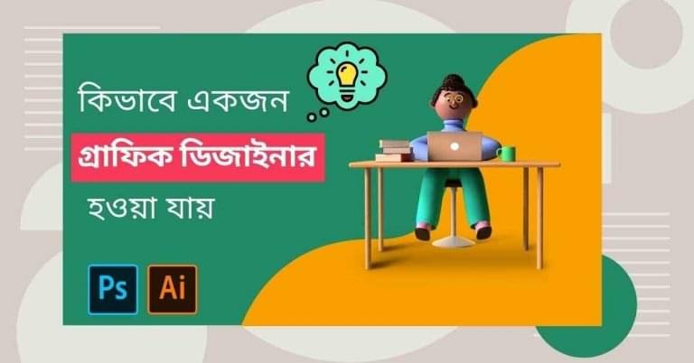 গ্রাফিক্স ডিজাইন কি
