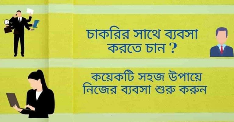 ব্যবসা করার কৌশল