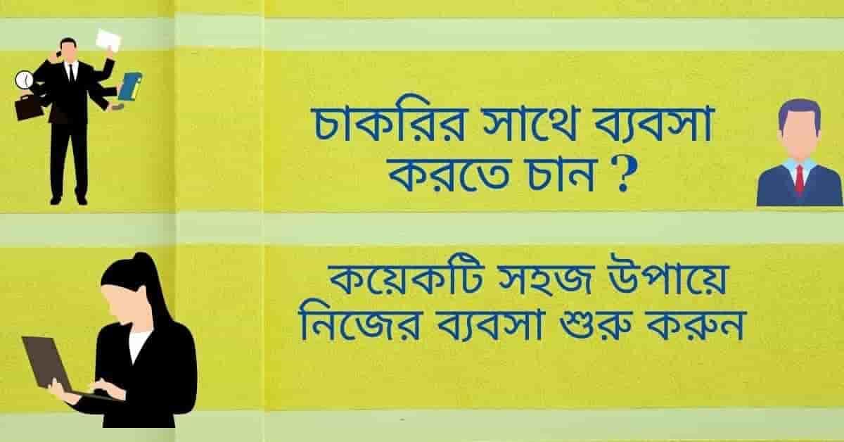 ব্যবসা করার কৌশল