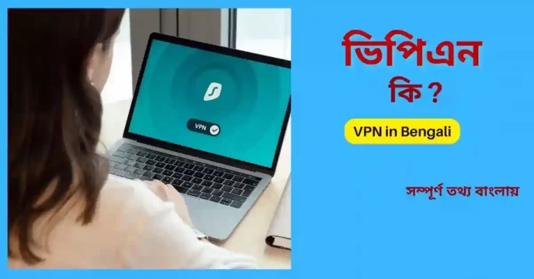 ভিপিএন কি