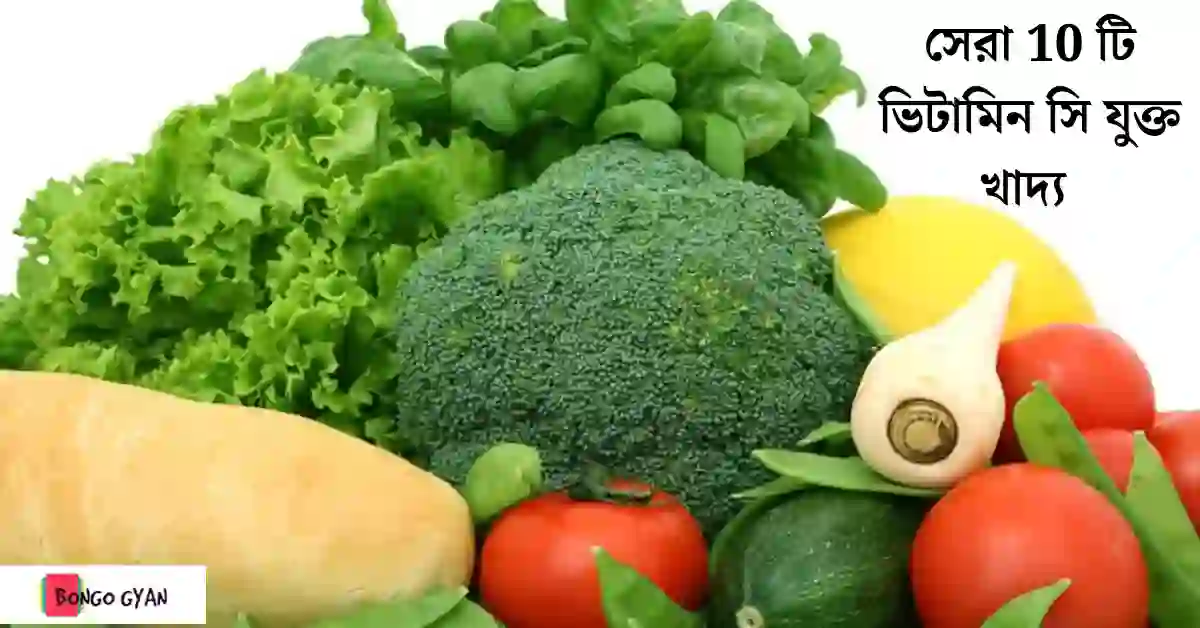 ভিটামিন সি