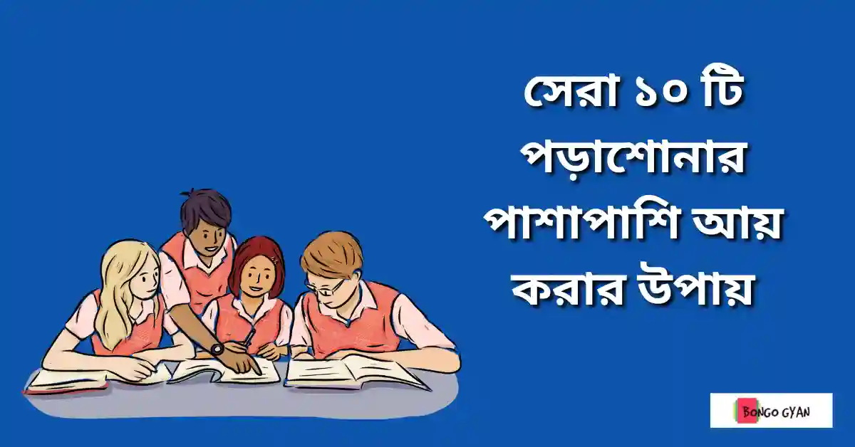 ঘরে বসে অনলাইন ব্যবসা